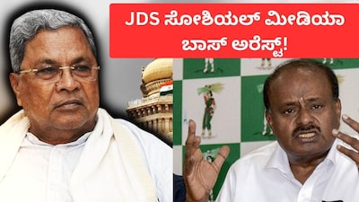 Fake Video Case: HD Kumaraswamy Slams Arrest of JDS Workers