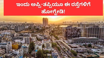 Bengaluru Traffic and Namma Metro Updates for India vs West Indies T20 Match