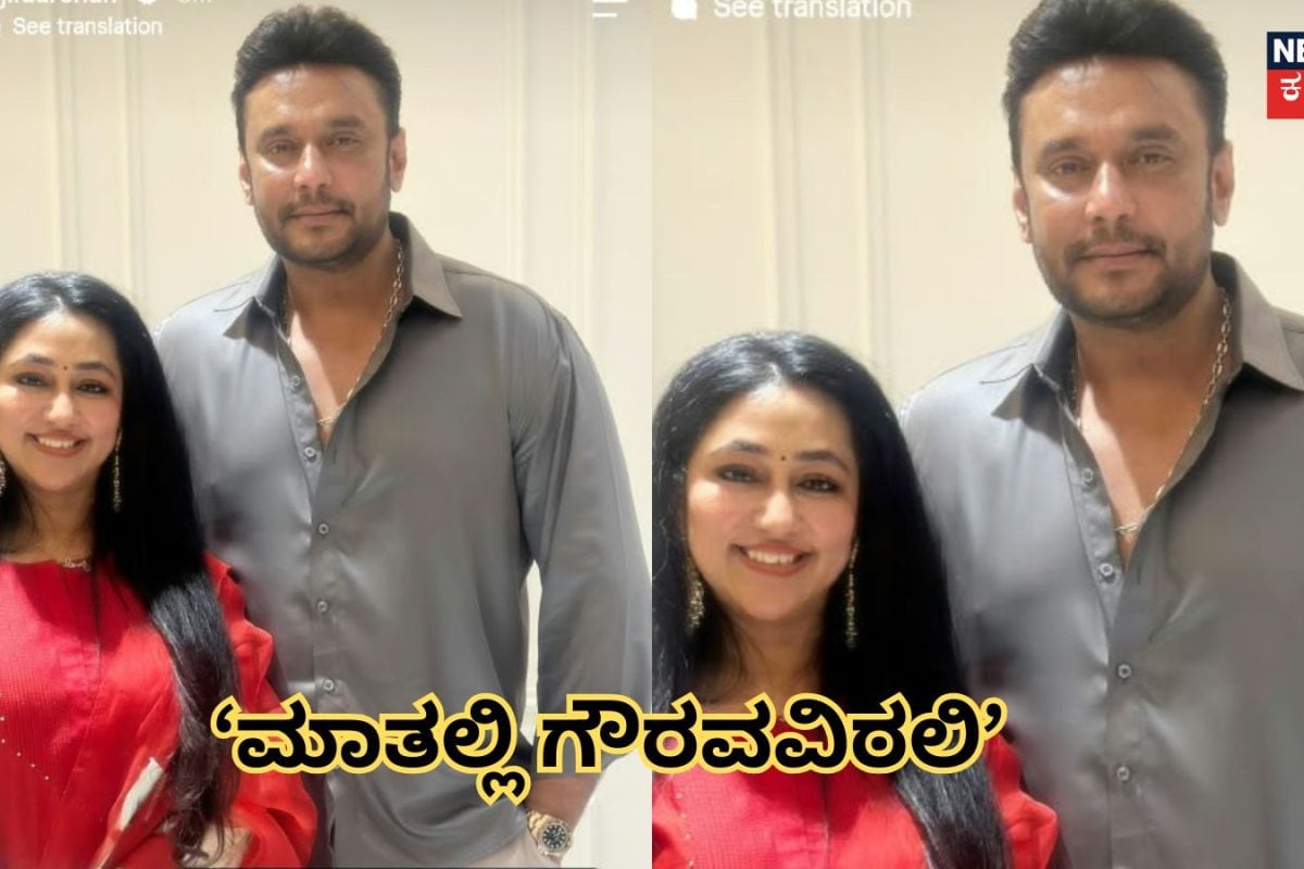 Darshan: ವಿಜಯದಶಮಿ ದಿನ ಗಂಡನ ಜೊತೆಗಿನ ಫೋಟೋ ಹಾಕಿ ಜವಾಬ್ದಾರಿಯ ಬಗ್ಗೆ ಹೀಗೇಕೆ ಹೇಳಿದ್ರು ವಿಜಯಲಕ್ಷ್ಮಿ?