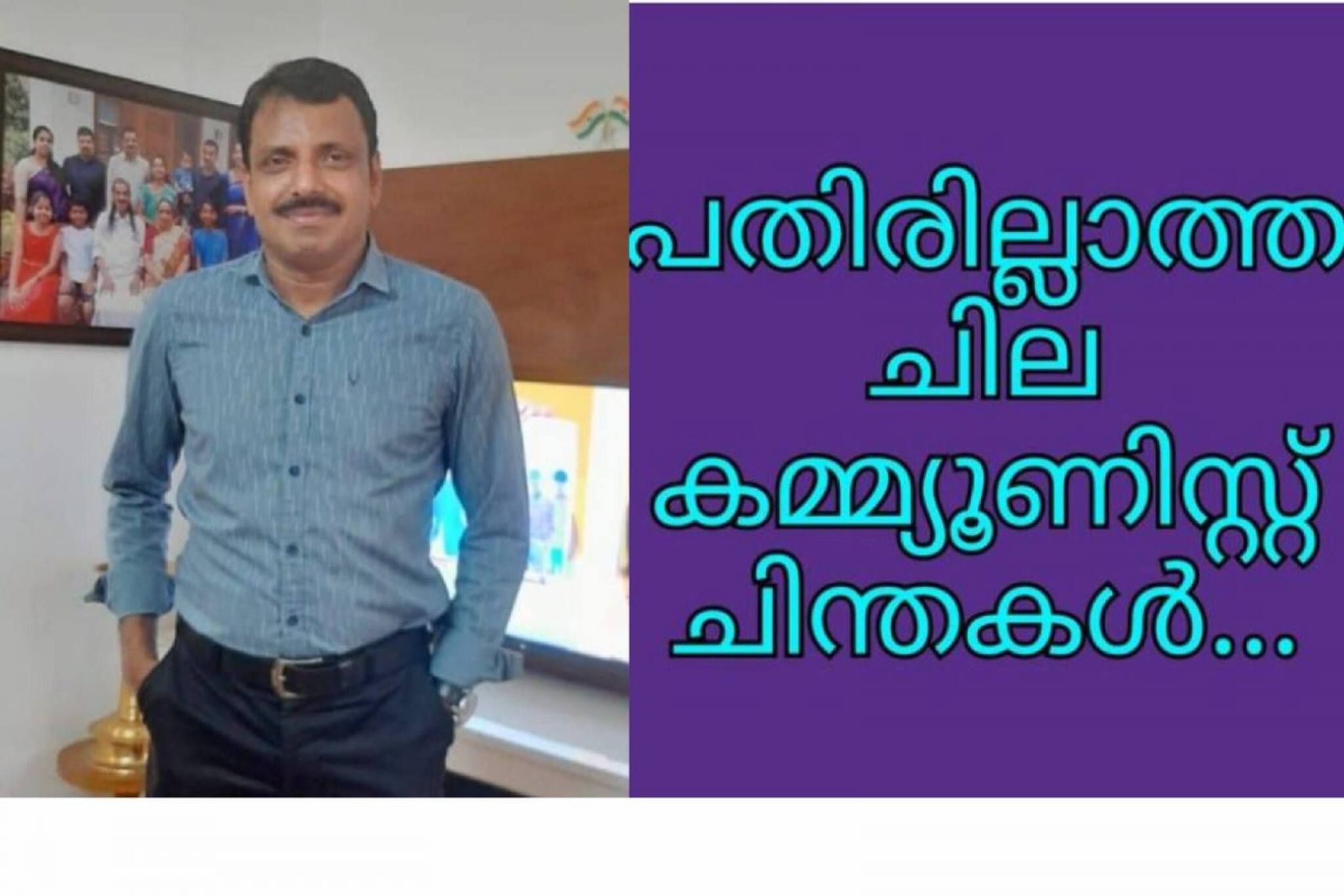 'തുറന്നെഴുതലുകൾ ഒറ്റപ്പെടുത്താം,പക്ഷെ ഒറ്റപ്പെടലുകൾക്കിടയിലും പതിരില്ലാതെ പറഞ്ഞ് കൊണ്ടേയിരിക്കണം'; രൂപേഷ് പന്ന്യന്‍