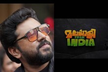 Nivin Pauly | മലയാളി ഫ്രം ഇന്ത്യ; നിവിൻ പോളി, ലിസ്റ്റിൻ സ്റ്റീഫൻ, ഡിജോ ജോസ് ആന്റണി ടീം ഒന്നിക്കുന്നു