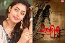 'കള്ളനും ഭഗവതിയും' നായിക മോക്ഷ മലയാളത്തിൽ വീണ്ടും; ചിത്രം 'ചിത്തിനി'