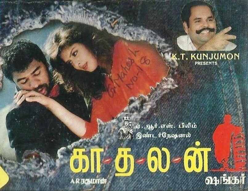 29 വര്ഷം മുമ്പ്.1994 സെപ്റ്റംബര് 17ന് ഒരു തമിഴ് ചിത്രം റിലീസ് ചെയ്തു.,ചടുലമായ നൃത്തചുവടുകൾ കൊണ്ട് ഇന്ത്യന് മൈക്കിള് ജാക്സണ് എന്നറിയപ്പെട്ട പ്രഭുദേവയും തെന്നിന്ത്യൻ താരസുന്ദരി നഗ്മയും നായകനും നായികയുമായെത്തിയ കാതലന് (കാമുകൻ ) ആയിരുന്നു ആ സിനിമ. പേര് പോലെ തന്നെ പ്രണയം പ്രധാന പ്രമേയമാക്കി ശങ്കര് അണിയിച്ചൊരുക്കിയ ചിത്രം വന് വാണിജ്യ വിജയമായി.  29 വര്ഷം മുമ്പ്.1994 സെപ്റ്റംബര് 17ന് ഒരു തമിഴ് ചിത്രം റിലീസ് ചെയ്തു.,ചടുലമായ നൃത്തചുവടുകൾ കൊണ്ട് ഇന്ത്യന് മൈക്കിള് ജാക്സണ് എന്നറിയപ്പെട്ട പ്രഭുദേവയും തെന്നിന്ത്യൻ താരസുന്ദരി നഗ്മയും നായകനും നായികയുമായെത്തിയ കാതലന് (കാമുകൻ ) ആയിരുന്നു ആ സിനിമ. പേര് പോലെ തന്നെ പ്രണയം പ്രധാന പ്രമേയമാക്കി ശങ്കര് അണിയിച്ചൊരുക്കിയ ചിത്രം വന് വാണിജ്യ വിജയമായി.