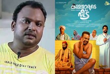 ചേക്കിലെ മാധവനും മുള്ളാണി പപ്പനും പേരെടുത്ത മേഖലയിൽ ബിജുക്കുട്ടനും; അടുത്ത സിനിമയിൽ കള്ളനായി വേഷം