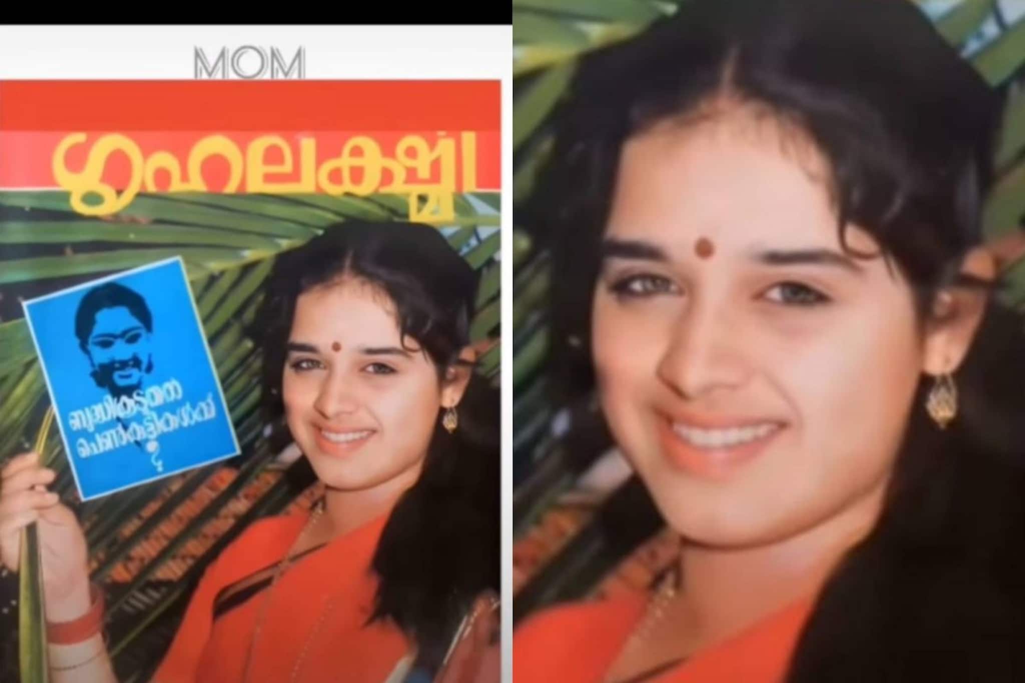 മകൾ സിനിമയിൽ വരുംമുമ്പേ മാസികയുടെ കവർ ഗേളായ അമ്മ; വർഷങ്ങൾക്ക് ശേഷം ആ മുഖചിത്രം പുറത്ത്