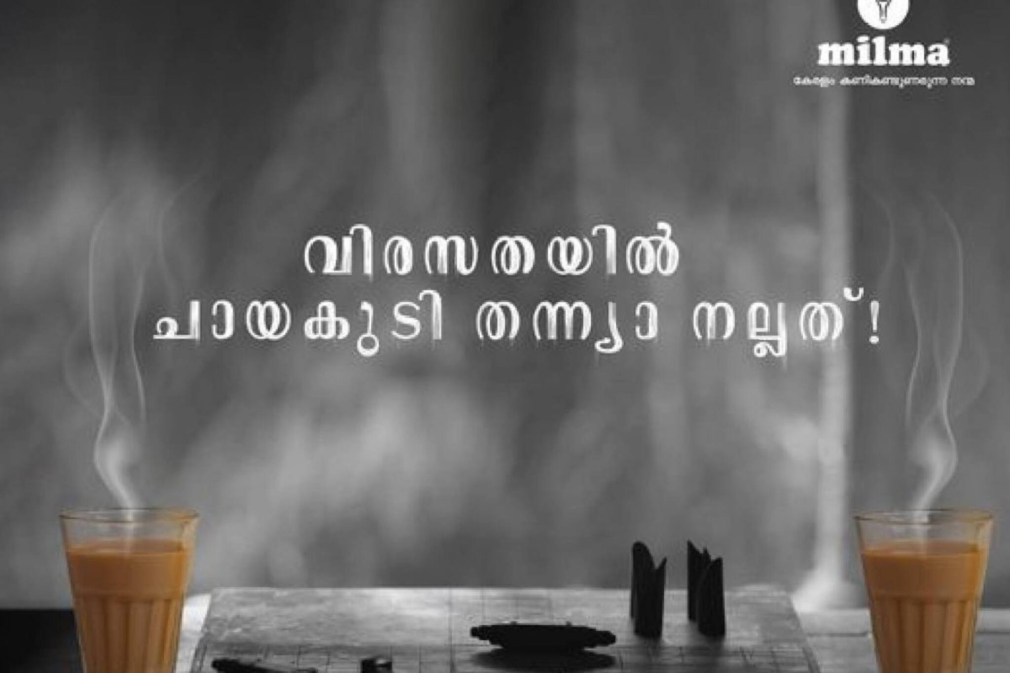 മിൽമയിലും ഭ്രമയുഗം എഫക്ട്; 'വിരസതയിൽ ചായകുടി തന്ന്യാ നല്ലത്'