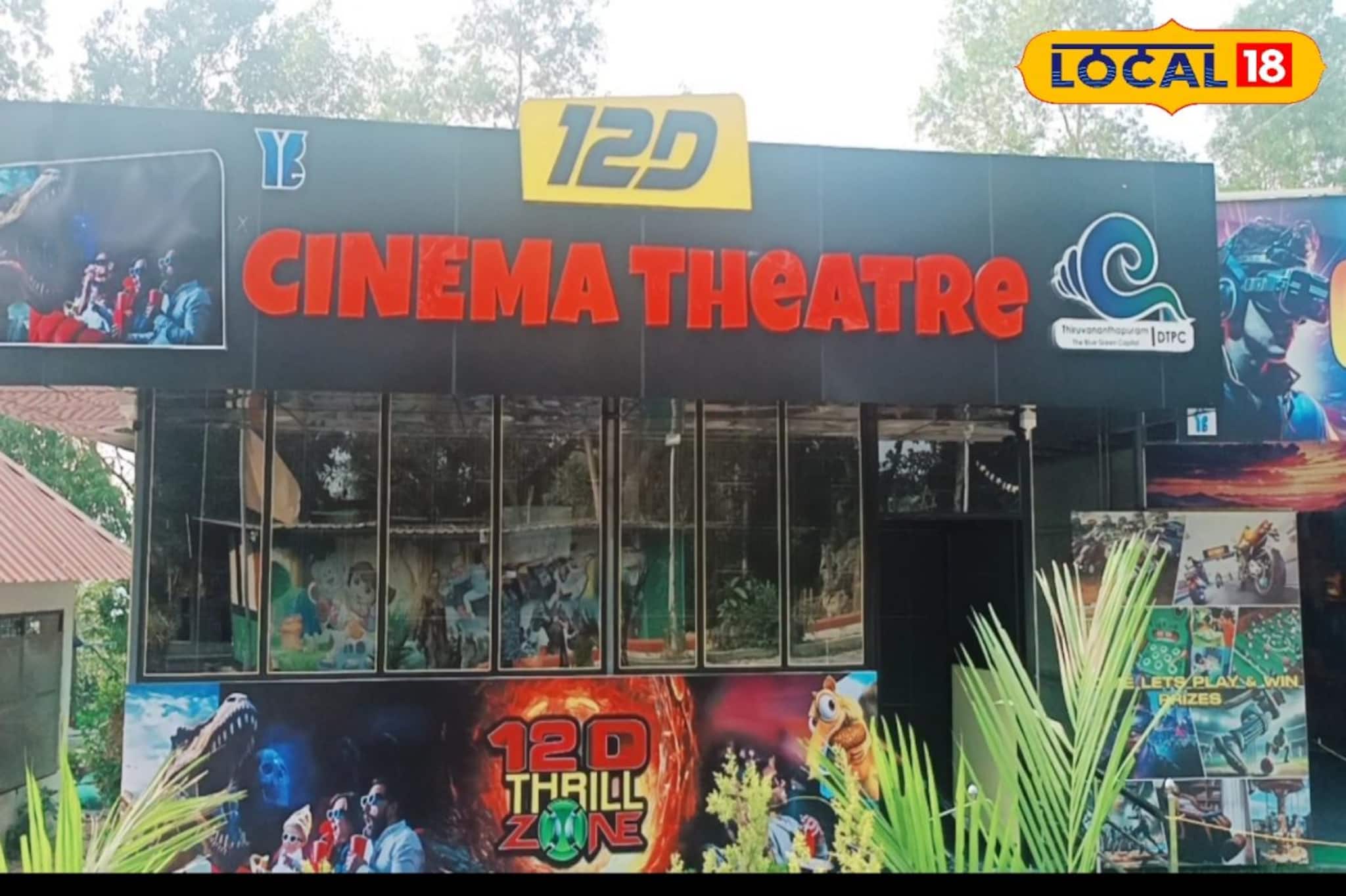 ആക്കുളം ടൂറിസ്റ്റ് വില്ലേജിലെ 12 ഡി മൂവിങ് തിയേറ്റർ അനുഭവം