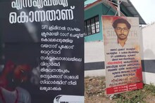 സിദ്ധാർത്ഥൻ്റെ വീടിനു മുന്നിലെ സിപിഎം ബോർഡ് എടുത്തു മാറ്റി; 'എസ്എഫ്ഐ കൊന്നതെന്ന' ബോർഡുമായി കെഎസ്‍യു