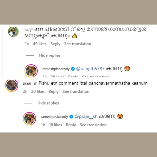 പിഷാരടി മൂന്നാമതായി സംവിധാനം ചെയ്യുന്ന ചിത്രം പ്രഖ്യാപിച്ചു കഴിഞ്ഞു. നടൻ, സംവിധായകൻ എന്നീ നിലകൾക്ക് പുറമേ സ്റ്റാൻഡ് അപ്പ് കൊമേഡിയനായും പിഷാരടിയെ മലയാളികൾക്ക് പരിചയമുണ്ട്. ടി.വി. അവതാരകനായും പിഷാരടി എത്തിയിട്ടുണ്ട്  