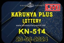 Karunya Plus KN 514 ലോട്ടറി ഫലം പുറത്ത്; 80 ലക്ഷം നേടിയ ഭാഗ്യശാലി ആര്?
