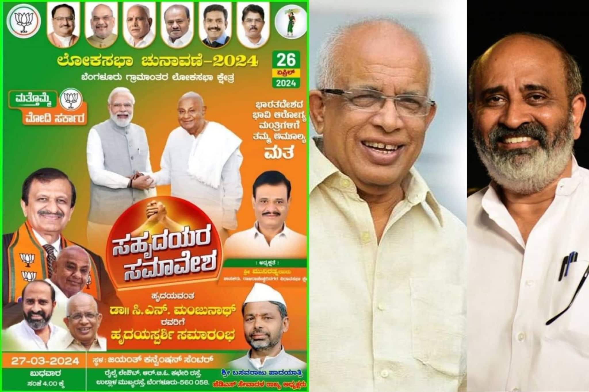 ആരൊക്കെയാദ് ? മോദിയുണ്ട് ദേവഗൗഡയുണ്ട് മന്ത്രി കൃഷ്ണൻകുട്ടി മാത്യൂ ടി എല്ലാരുണ്ടല്ലോ ബിജെപി പോസ്റ്ററിൽ!