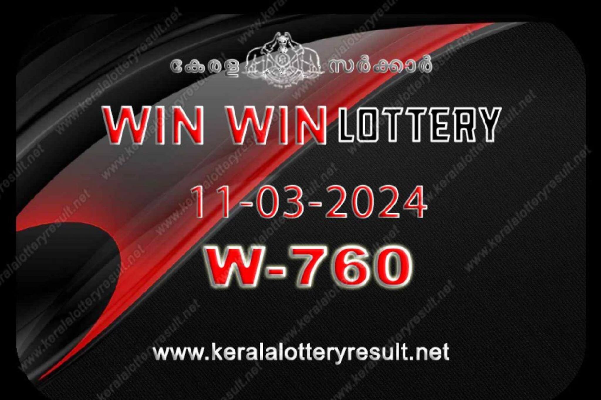 Win Win W-760 ഒന്നാം സമ്മാനം ലഭിച്ച ഭാഗ്യവാന്‍ ആര്? ലോട്ടറി ഫലം അറിയാം