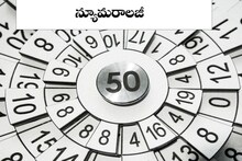 Numerology Sept 6 | നിയമപോരാട്ടത്തില്‍ വിജയിക്കും; പുതിയ വീട് വാങ്ങും: സംഖ്യാശാസ്ത്രപ്രകാരമുള്ള ഇന്നത്തെ രാശിഫലം
