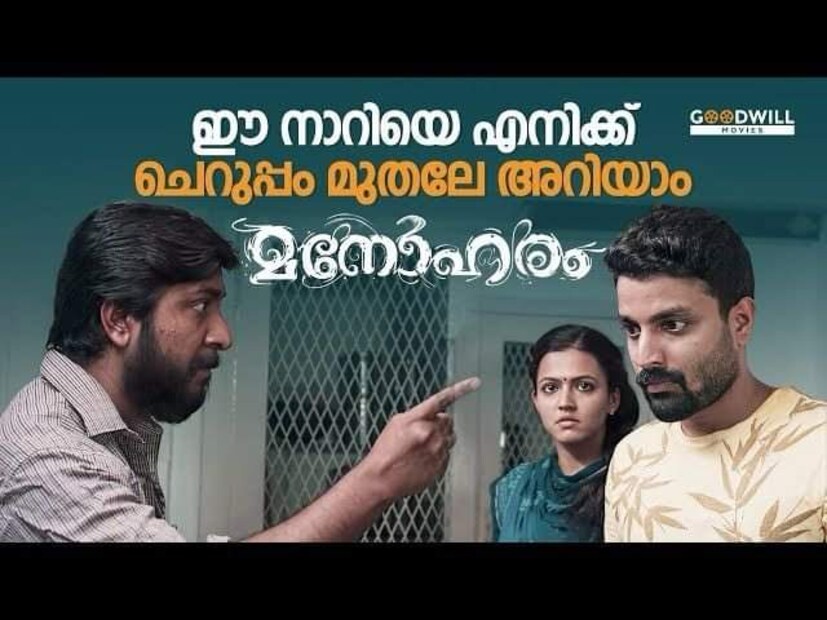  ‘മനോഹരം’ എന്ന ചിത്രത്തില്‍ അപര്‍ണയ്‌ക്കൊപ്പം ദീപക് പറമ്പോലും ഒരു പ്രധാന കഥാപാത്രത്തെ അവതരിപ്പിച്ചിരുന്നു.