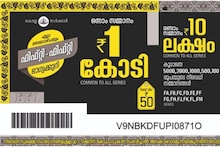 Kerala Lottery Result Today| Fifty Fifty FF-109 ലോട്ടറി ഫലം; 1 കോടി സ്വന്തമാക്കിയത് ഭാ​ഗ്യവാനോ... ഭാ​ഗ്യവതിയോ?