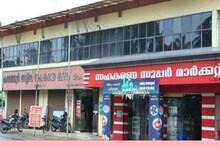 കരുവന്നൂർ ബാങ്ക് തട്ടിപ്പ്; പ്രതികളിൽനിന്ന് കണ്ടുകെട്ടിയ പണം നിക്ഷേപകർക്ക് നൽകാമെന്ന് ED കോടതിയിൽ