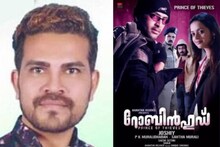 സമ്പന്നരുടെ വീട്ടിൽ മോഷണം; പാവപ്പെട്ടവർക്ക് സഹായം; സംവിധായകൻ ജോഷിയുടെ വീട്ടിൽ മോഷണം നടത്തിയ 'റോബിൻഹുഡ്'