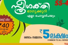 Kerala Lottery Result Today: Sthree Sakthi SS-435 ലോട്ടറി ഫലം; ഇന്നത്തെ വിജയി ആര്?