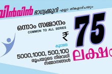 Win Win W-792 ഒന്നാം സമ്മാനം ലഭിച്ച ഭാഗ്യവാന്‍ ആര്? ലോട്ടറി ഫലം