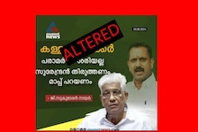 Fact Check: 'കള്ള പണിക്കര്‍' പരാമർശത്തിൽ കെ. സുരേന്ദ്രൻ മാപ്പ് പറയണമെന്ന് ജി. സുകുമാരൻ നായർ ആവശ്യപ്പെട്ടോ?