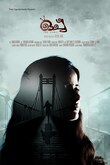 കാന്‍സ്‌ വേള്‍ഡ്‌ ഫിലിം ഫെസ്‌റ്റിവലില്‍ മാറ്റുരച്ച് തിരൂര്‍ സ്വദേശിയുടെ “ഒച്ച്‌”.