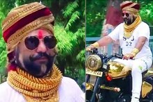 ഒറിജിനൽ രംഗൻ ചേട്ടൻ; അഞ്ച് കിലോ സ്വര്‍ണ്ണം ഇട്ട് സ്വര്‍ണ്ണ ബുള്ളറ്റിൽ യാത്ര; ബീഹാറിലെ 'ഗോള്‍ഡ് മാനെ' അറിയുമോ?