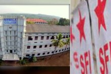 നിർമലാ കോളേജിൽ SFI സമരം സംഘടിപ്പിച്ചുവെന്നത് വ്യാജപ്രചരണം';എസ്എഫ്ഐ