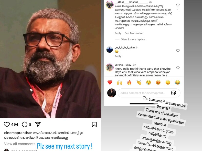 രഞ്ജിത്ത് ആരോപണ വിധേയനായതും, ചലച്ചിത്ര അക്കാദമി ചെയർമാൻ സ്ഥാനത്തു നിന്നും രഞ്ജിത്തിന്റെ രാജിക്കായി മുറവിളി തുടങ്ങിയിരുന്നു. എന്നാൽ പരാതി ലഭിച്ചാൽ മാത്രമേ അന്വേഷണം ഉണ്ടാകൂ എന്നും, രഞ്ജിത്ത് രാജ്യംകണ്ട ഏറ്റവും മികച്ച കലാകാരന്മാരിൽ ഒരാളാണ് എന്നുമായിരുന്നു സാംസ്കാരികവകുപ്പ് മന്ത്രി സജി ചെറിയാന്റെ പ്രതികരണം. ഈ പ്രതികരണവും ഏറെ വിമർശനം ഏറ്റുവാങ്ങി. എന്നാൽ, വിവാദം കൊഴുക്കുന്നതിനിടെ ഞായറാഴ്ച രാവിലെ രഞ്ജിത്ത് രാജി പ്രഖ്യാപിച്ചു. ചിത്രത്തിൽ കാണുന്നത് അഭയ ഹിരണ്മയി ഇൻസ്റ്റഗ്രാം സ്റ്റോറിയിൽ പോസ്റ്റ് ചെയ്ത സ്ക്രീൻഷോട്ടും, അതിൽ പരാമർശിച്ചിരിക്കുന്ന കമന്റും