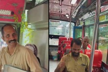 ഒന്നു ചിരിക്കിം ഒരു സമ്മാനം തരാനാ...; സ്ഥിരമായി കോളേജിൽ പോകുന്ന ബസ് ജീവനക്കാർക്ക് സമ്മാനം നൽകി വിദ്യാർഥികൾ