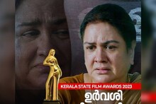 'കരയുന്നതിനെക്കാൾ പ്രയാസമാണ് കരച്ചിലടക്കാൻ; അവാർഡ് കിട്ടിയതിൽ സന്തോഷം'; നടി ഉർവ്വശി