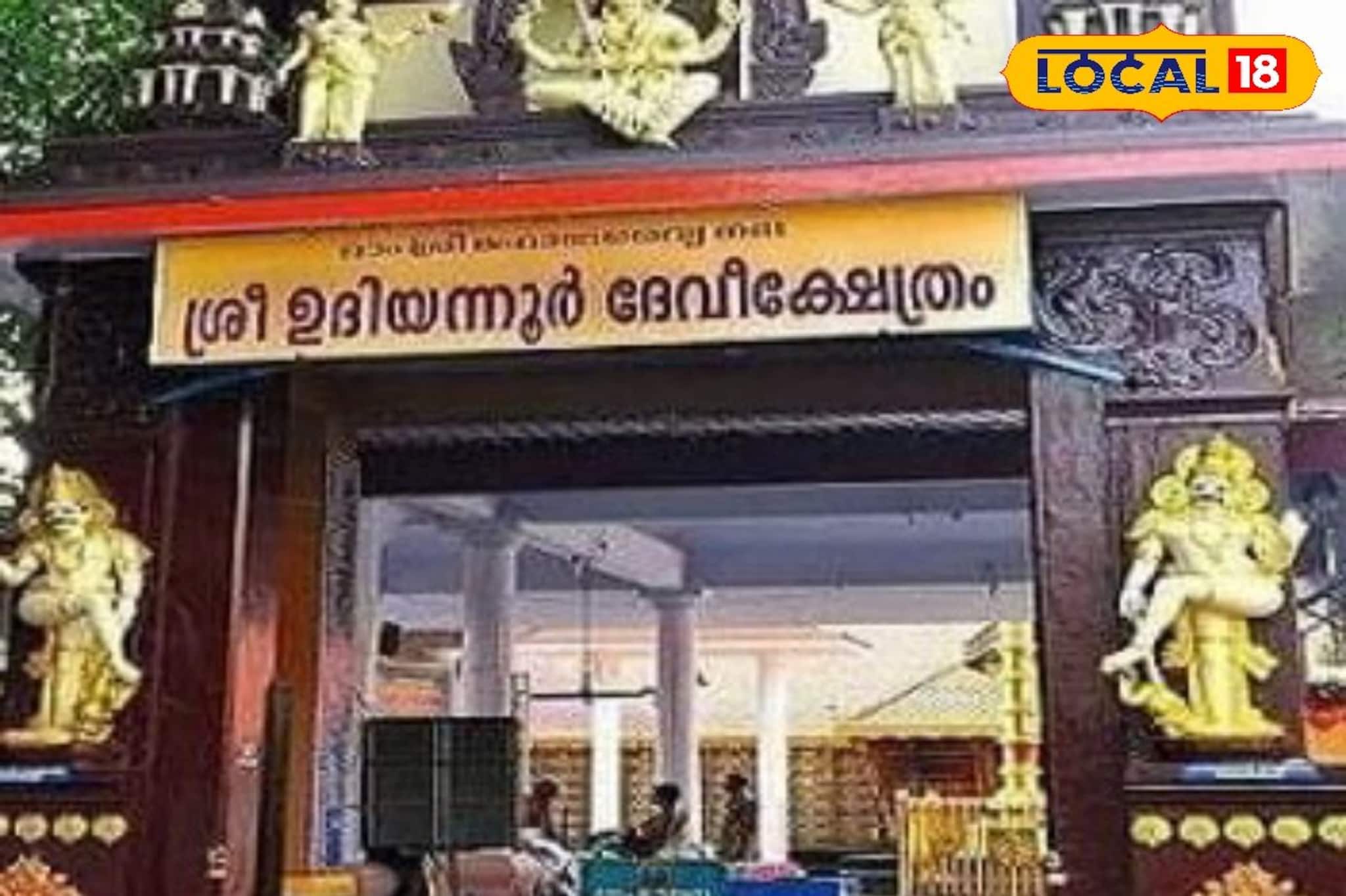 ഏറെ സവിശേഷതകൾ ഉള്ള ഉദിയന്നൂർ ദേവി ക്ഷേത്രത്തെപ്പറ്റി അറിഞ്ഞാലോ?