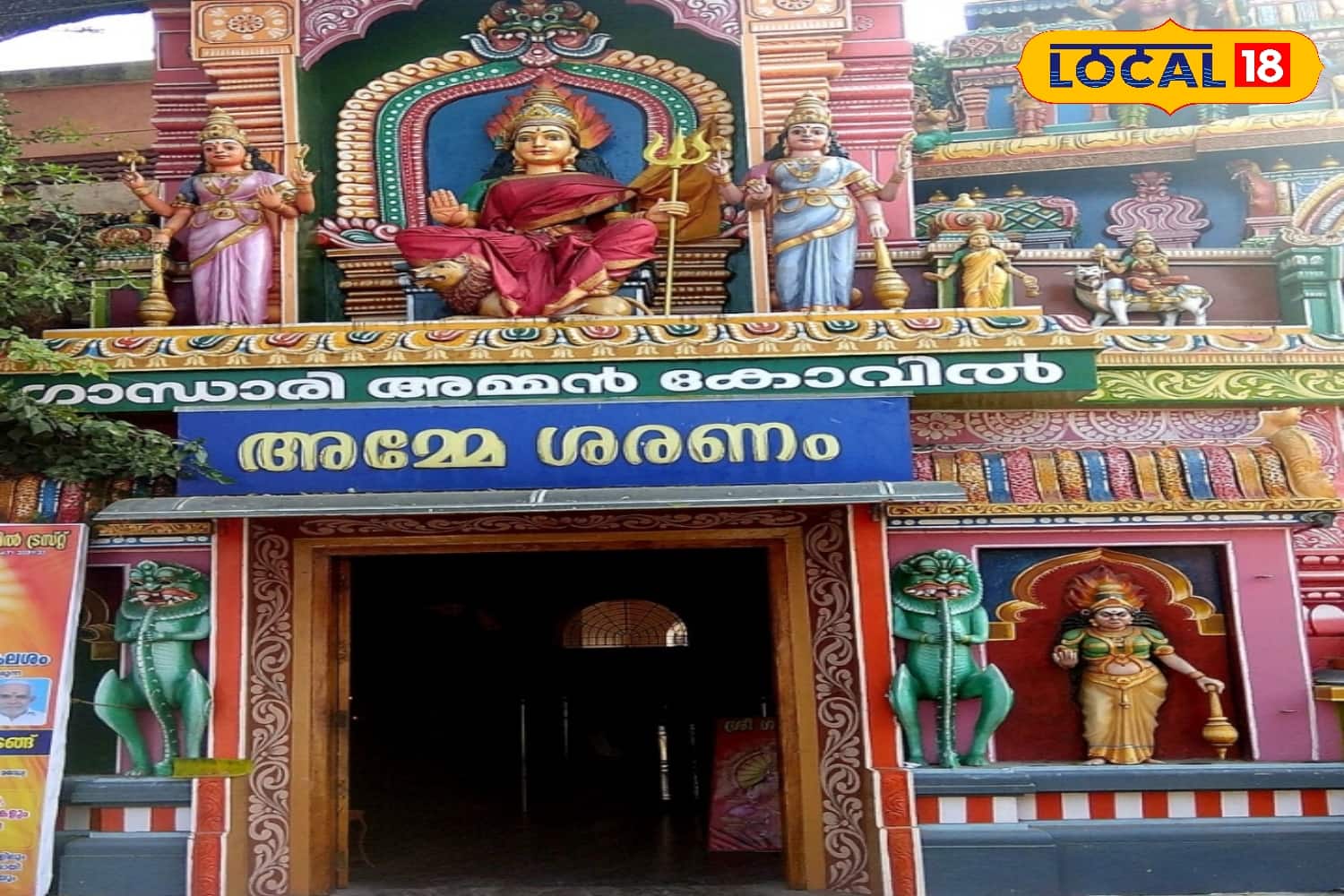 ക്ഷേത്രം