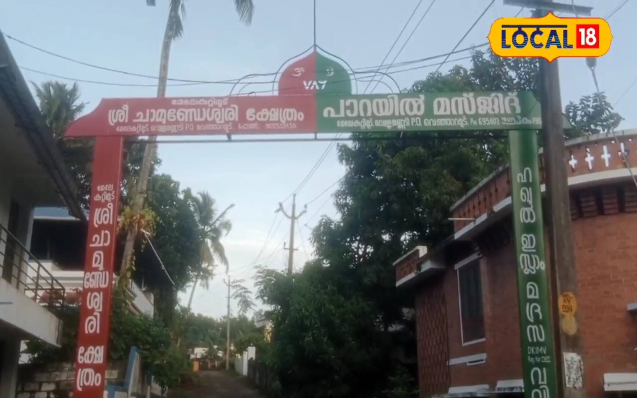 അയ്യപ്പനും വാവരും തമ്മിലുള്ള സൗഹൃദം പോലെ മതസൗഹാര്‍ദ്ദത്തിന്‍റെ കമാനവുമായി മേലെ കുറ്റിമൂട്‌