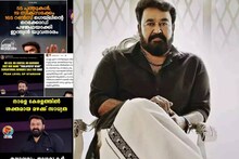 'വാർത്ത ഏതുമാകട്ടെ മോഹൻലാലിന്റെ തലാ...ഫുൾ ഫിഗർ'; താരത്തെ ആക്ഷേപിക്കുന്നുവെന്നാരോപിച്ച് വേറിട്ട പ്രതിഷേധം വൈറൽ