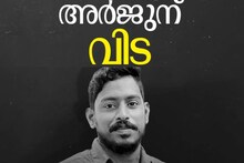 കണ്ണാടിക്കൽ കണ്ണീർക്കടലായി; അർജുന് വിട നൽകി കേരളം
