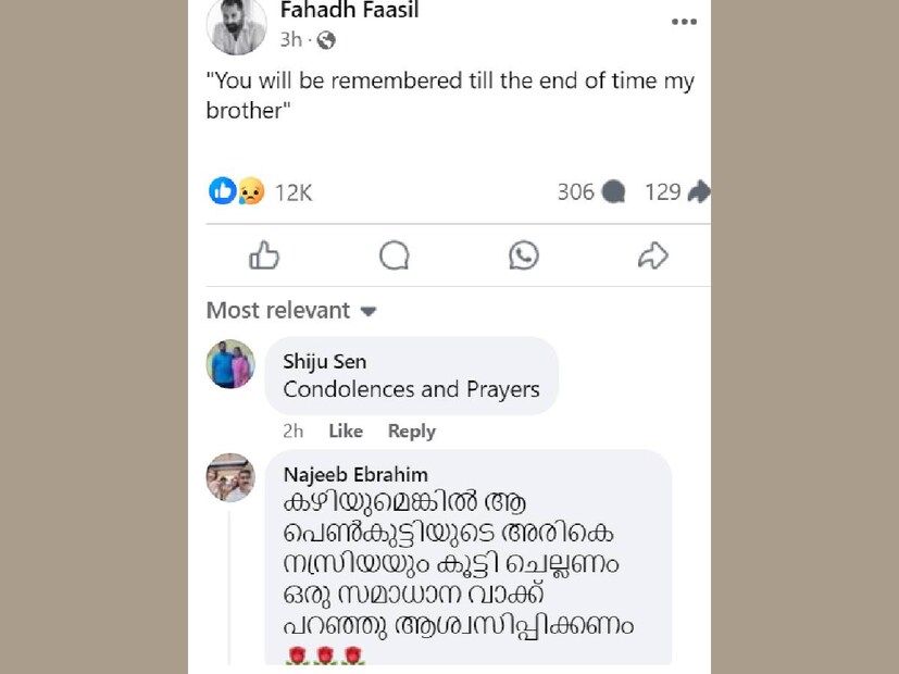 'കഴിയുമെങ്കിൽ ആ പെൺകുട്ടിയുടെ അരികെ നസ്രിയയെയും കൂട്ടി ചെല്ലണം, ഒരു സമാധാന വാക്ക് പറഞ്ഞു ആശ്വസിപ്പിക്കണം' എന്ന് നജീബ് എന്ന വ്യക്തി പറയുന്നു. ഈ ആശ്വാസ വാക്കിന് ശ്രുതിക്ക് എത്രത്തോളം കരുത്തു പകരാൻ സാധിക്കുമോ എന്ന് ചോദിച്ചാൽ ആർക്കും മറുപടി പറയാൻ സാധിച്ചെന്നു വരില്ല. അവിടം വരെ പോയാലും, ഇല്ലെങ്കിലും, ഈ വേള ഇങ്ങനെയൊരു പ്രതികരണം നൽകാൻ പ്രേക്ഷകരുടെ ഇഷ്‌ടനായകനായ ഫഹദ് പ്രകടിപ്പിച്ച നല്ല മനസ് കാണാൻ കഴിയാതെയിരിക്കില്ല 