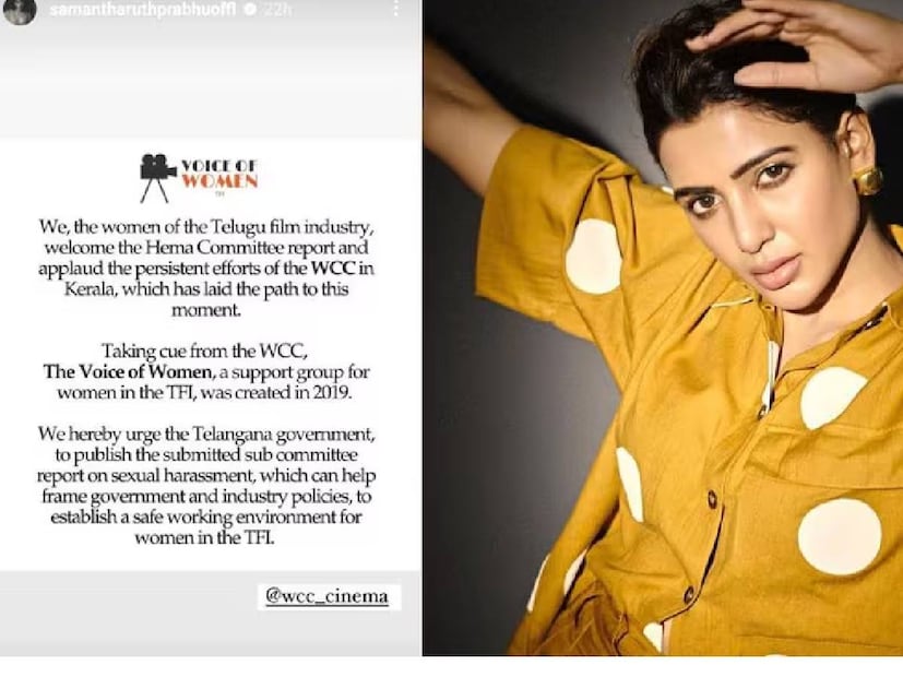  "ഞങ്ങൾ, തെലുങ്ക് സിനിമാ മേഖലയിലെ സ്ത്രീകൾ, ഹേമാ കമ്മിറ്റി റിപ്പോർട്ടിനെ സ്വാഗതം ചെയ്യുന്നു. ഈ നിമിഷത്തിലേക്ക് വഴിയൊരുക്കിയ കേരളത്തിലെ ഡബ്ല്യുസിസിയുടെ നിരന്തരമായ ശ്രമങ്ങളെ അഭിനന്ദിക്കുന്നു." തന്റെ ഇൻസ്റ്റാ​ഗ്രാം സ്റ്റോറിയിൽ സാമന്ത കുറിച്ചു.