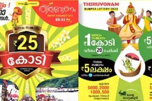 Kerala Lottery നറുക്കെടുക്കാൻ 20 ദിവസം മാത്രം; തിരുവോണം ബമ്പർ വിൽപ്പന 37 ലക്ഷത്തിലേക്ക്