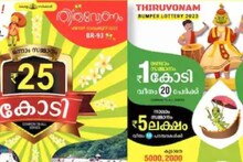 25 കോടി കിട്ടാൻ ടിക്കറ്റെടുത്ത 70 ലക്ഷത്തിൽ നിങ്ങളുണ്ടോ? തിരുവോണം ബമ്പർ നറുക്കെടുപ്പിന് മണിക്കൂറുകൾ