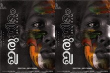 സംസ്ഥാന പുരസ്‌കാരം നേടിയ തന്മയ സോൾ കേന്ദ്രകഥാപാത്രമാകുന്ന 'ഇരുനിറം' പോസ്റ്റ് ചെയ്ത് ലിജോ ജോസ് പെല്ലിശ്ശേരി