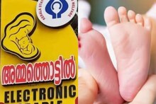 മഹാനവമി ദിനത്തിൽ അമ്മത്തൊട്ടിലിൽ എത്തിയ പുതിയ അതിഥിയുടെ പേര് 'നവമി'