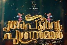 തമിഴിൽ 'അപൂർവ സഹോദരങ്ങൾ'; മലയാളത്തിൽ 'അപൂർവ പുത്രന്മാർ'; പുതിയ ചിത്രം