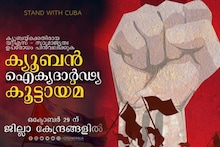 അമേരിക്കയ്ക്ക് എതിരെ CITU; ക്യൂബൻ ഐക്യദാർഢ്യ കൂട്ടായ്മ 14 ജില്ലാ കേന്ദ്രങ്ങളിൽ