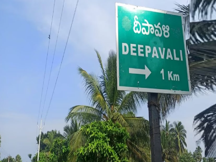  ബോധം പോയ അദ്ദേഹത്തെ പരിചരിക്കാൻ ​ഗ്രാമവാസികളും എത്തി. അവർ അദ്ദേഹത്തെ പരിചരിക്കുകയും ബോധം വന്നപ്പോൾ വെള്ളവും നൽകി. ഇത് കഴിഞ്ഞ്, പോകാൻ നേരം രാജാവ് ​ഗ്രാമവാസികളോട് ​ഗ്രാമത്തിന്റെ പേര് ചോദിച്ചപ്പോൾ, ​ഗ്രാമത്തിന് പേരില്ലെന്നാണ് ​ഗ്രാമവാസികൾ പറഞ്ഞത്. ഇതോടെ രാജാവ് ഈ ​ഗ്രാമം ഇനിമുതൽ ദീപാവലി എന്നറിയപ്പെടുമെന്ന് പറഞ്ഞു. അന്ന് മുതലാണ് ആന്ധ്രാപ്രദേശിലെ ​ഗ്രാമം ദീപാവലി എന്ന് അറിയപ്പെട്ടത് എന്നാണ് ​ഗ്രാമവാസികൾ പറയുന്നത്.