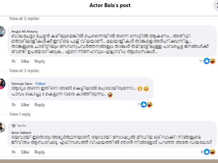 ഇനിയെങ്കിലും സ്വന്തം ജീവിതം അതേപടി പകർത്തി സമൂഹ മാധ്യമത്തിൽ ചർച്ചയ്ക്ക് വയ്ക്കരുത് എന്ന് ബാലയോട് അഭ്യർത്ഥിക്കുന്നവർ നിരവധിയാണ്. എന്തായാലും ഈ വിവാഹം ഫൈനൽ ആണെന്ന് ബാല പ്രഖ്യാപിച്ചു കഴിഞ്ഞു. നാല് വിവാഹം ചെയ്ത ബാലയ്ക്ക് രണ്ടാമത്തെ ബന്ധത്തിലാണ് ഒരു മകൾ ഉള്ളത്. കോടികൾ വിലയുള്ള തന്റെ സ്വത്തുക്കൾ അന്യാധീനപ്പെടാതിരിക്കാൻ ഒരു വിവാഹം ചെയ്യുകയും, അതിൽ ഒരു കുഞ്ഞ് വേണമെന്നും ബാല ആഗ്രഹം പ്രകടിപ്പിച്ചിരുന്നു 