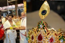 ഗുരുവായൂരപ്പന് 25 പവന്റെ സ്വർണ്ണകിരീടം സമർപ്പിച്ച് പ്രവാസി