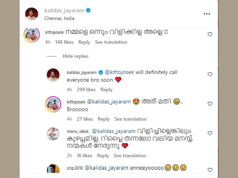 കാളിദാസ് ജയറാം ആരാധകന്റെ കമന്റിന് കൊടുത്ത മറുപടിക്ക് നിരവധിപ്പേർ ലൈക്ക് അടിച്ചു കഴിഞ്ഞു. 'വിളിച്ചില്ലെങ്കിലും കുഴപ്പമില്ല, റിപ്ലൈ തന്നല്ലോ, വലിയ മനസിന് നന്മകൾ നേരുന്നു' എന്ന് മറ്റൊരാൾ കമന്റ് നൽകി. മാളവികയുടെ വിവാഹം തീർത്തും സർപ്രൈസായാണ് വാർത്താ മാധ്യമങ്ങളുടെ മുന്നിലെത്തിയത്. വിവാഹ തീയതിയോ സ്ഥലമോ ഏതും തന്നെ പുറത്തുവിട്ടിരുന്നില്ല. ഗുരുവായൂർ അമ്പലനടയിൽ ചെറിയ സൗകര്യങ്ങളിൽ നടത്തിയ താലികെട്ട് ചടങ്ങായതിനാൽ, ആൾകൂട്ടം നിയന്ത്രണാതീതമാകും എന്ന് കരുതിയാകും ഒരുപക്ഷെ ജയറാമും കുടുംബവും അത്തരമൊരു തീരുമാനം കൈക്കൊള്ളാൻ കാരണം