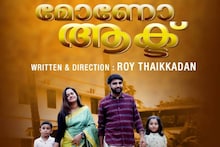 കുട്ടികളുടെ ചിത്രം 'മോണോ ആക്ട്'; ചിത്രം സർക്കാർ ഒ.ടി.ടി. പ്ലാറ്റ്‌ഫോമിലൂടെ കാണാം