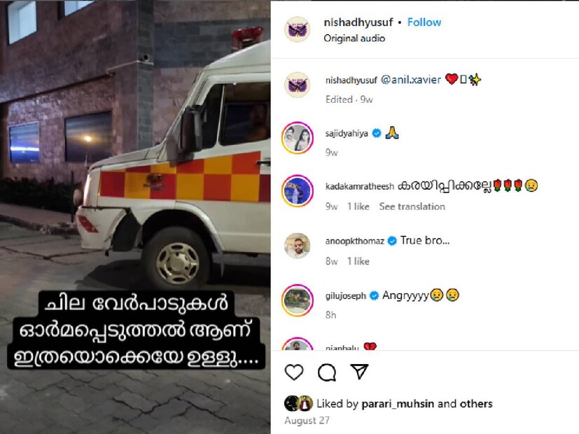 നിഷാദ് ഇനി ഫ്രയിമുകളുടെ ജീവനായി മാത്രം അവശേഷിക്കുന്നു എന്ന വാർത്ത അറിഞ്ഞവർ ഈ വീഡിയോയുടെ താഴെയും പ്രതികരിച്ചിട്ടുണ്ട്. പറയാൻ വാക്കുകൾ കിട്ടാതെ, കണ്ണുനീർ ഇമോജികൾ കൊണ്ട് മാത്രമാണ് അവർ തങ്ങളുടെ വേദന പങ്കിട്ടത്. നിഷാദ് എഡിറ്റ് ചെയ്ത സൂര്യ ചിത്രം 'കങ്കുവ' നവംബർ 14ന് റിലീസ് ചെയ്യാനിരിക്കെയാണ് അന്ത്യം. നിഷാദ് പോസ്റ്റ് ചെയ്ത വീഡിയോയുടെ സ്ക്രീൻഷോട്ട്നിഷാദ് ഇനി ഫ്രയിമുകളുടെ ജീവനായി മാത്രം അവശേഷിക്കുന്നു എന്ന വാർത്ത അറിഞ്ഞവർ ഈ വീഡിയോയുടെ താഴെയും പ്രതികരിച്ചിട്ടുണ്ട്. പറയാൻ വാക്കുകൾ കിട്ടാതെ, കണ്ണുനീർ ഇമോജികൾ കൊണ്ട് മാത്രമാണ് അവർ തങ്ങളുടെ വേദന പങ്കിട്ടത്. നിഷാദ് എഡിറ്റ് ചെയ്ത സൂര്യ ചിത്രം 'കങ്കുവ' നവംബർ 14ന് റിലീസ് ചെയ്യാനിരിക്കെയാണ് അന്ത്യം. നിഷാദ് പോസ്റ്റ് ചെയ്ത വീഡിയോയുടെ സ്ക്രീൻഷോട്ട്