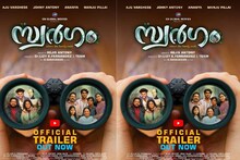 എടീ ഇത് മുഴുവൻ ഓർഗാനിക്കാ! അജു വർഗ്ഗീസും ജോണി ആൻ്റണിയും ഒന്നിക്കുന്ന 'സ്വർഗം' ട്രെയിലർ പുറത്ത്